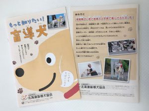 もっと知りたい 盲導犬 北海道カラーユニバーサルデザイン機構